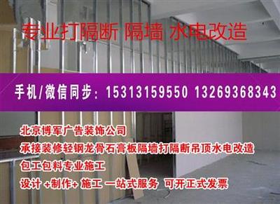 北京辦公室及廠房刷墻打隔斷 專業內外墻拆除與粉刷工程全解析